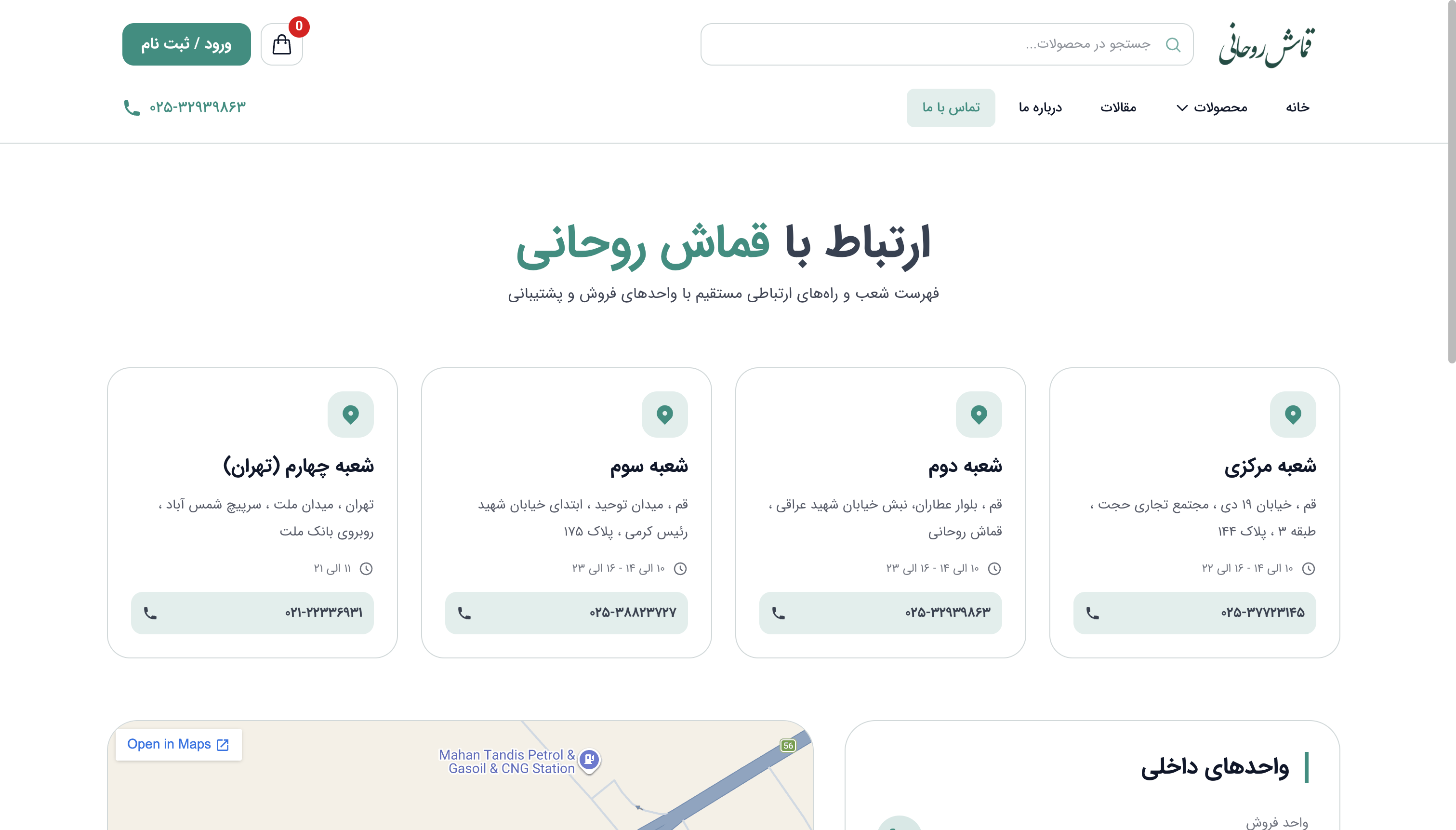 قماش روحانی